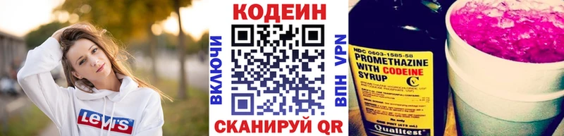Codein напиток Lean (лин)  Купить  Сосновка 